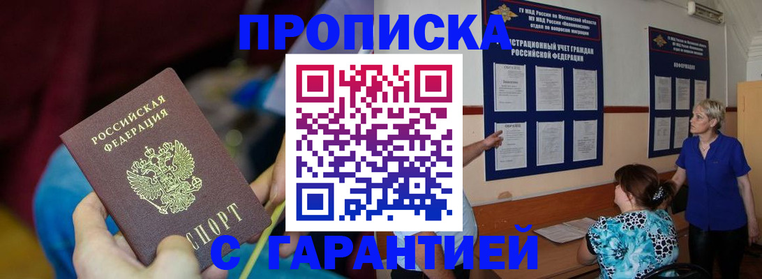 прописка 2025 в Ханты-Мансийске